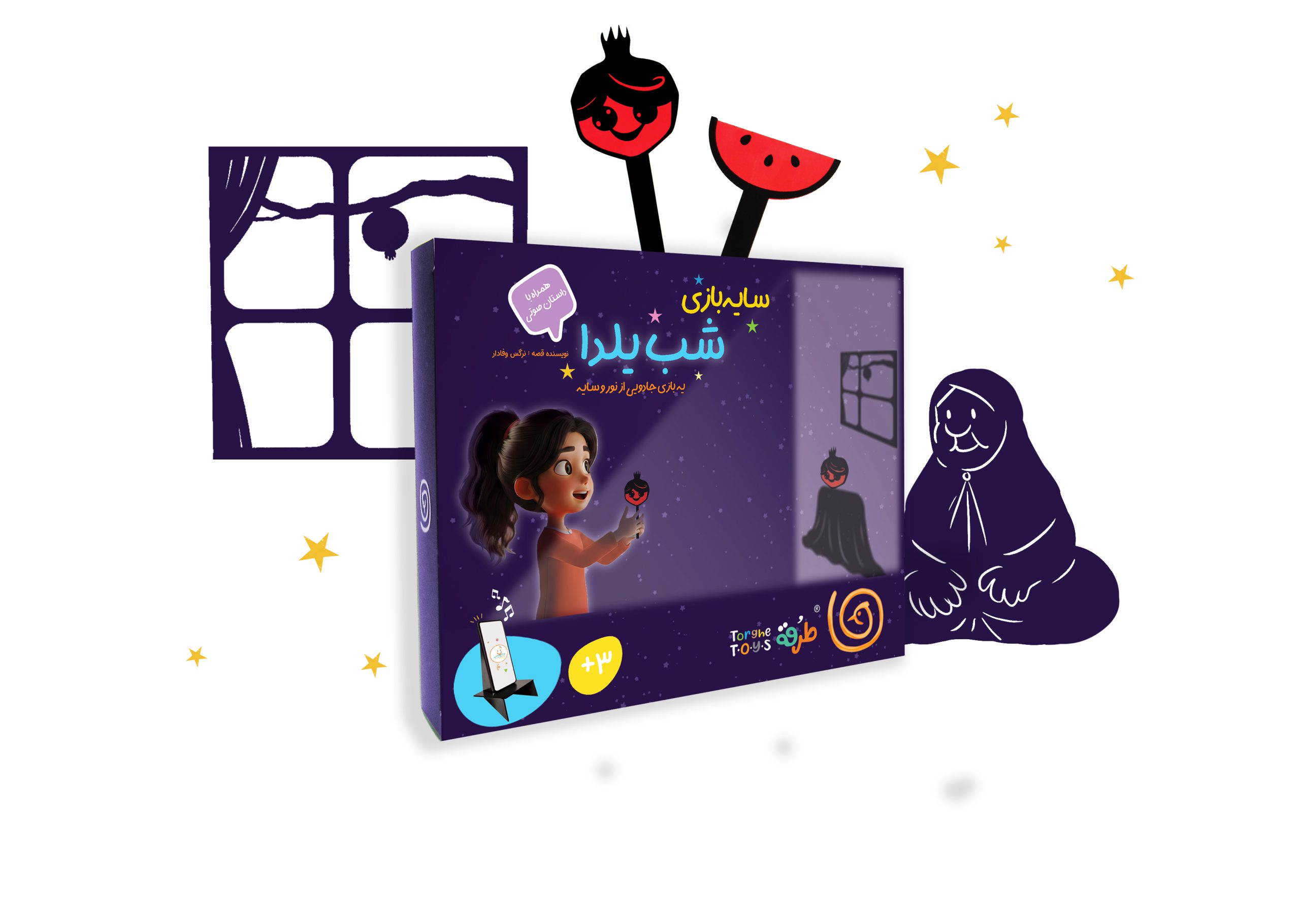 سایه بازی شب یلدا
